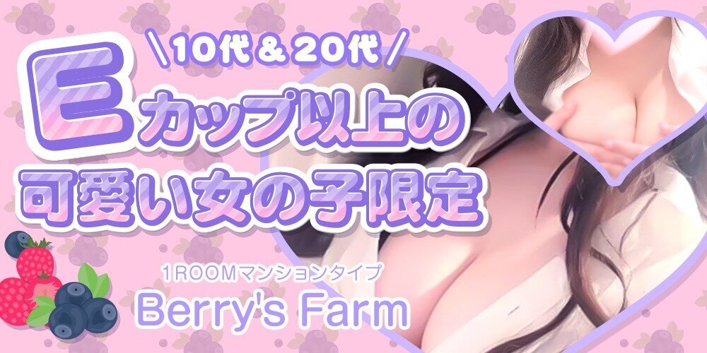 Berry‘ｓFarm