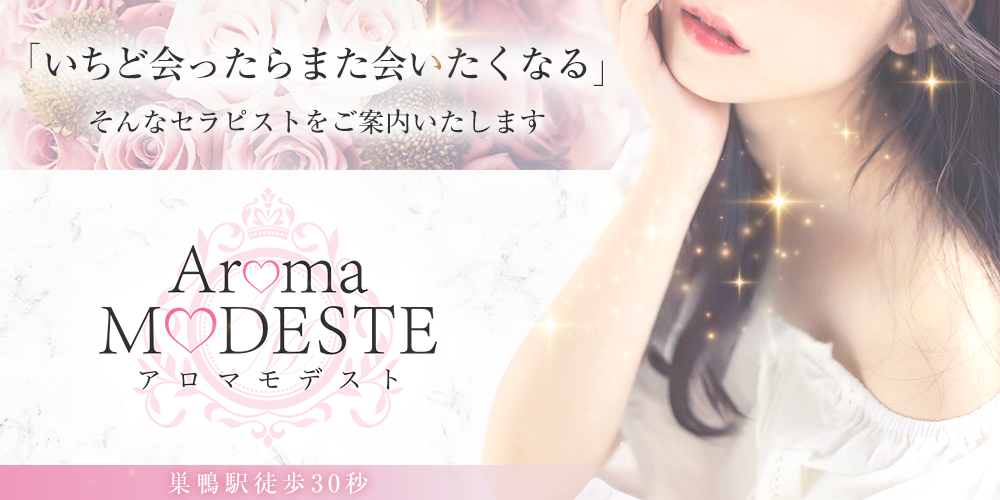 Aromamodeste〜アロマモデスト〜巣鴨ルーム