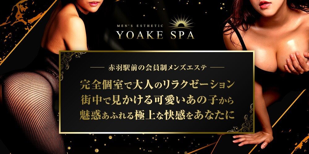 YOAKESPA~ヨアケスパ~