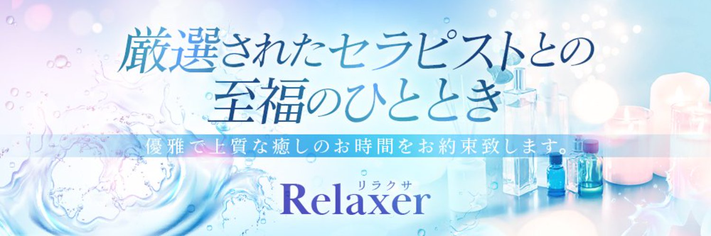 Relaxer