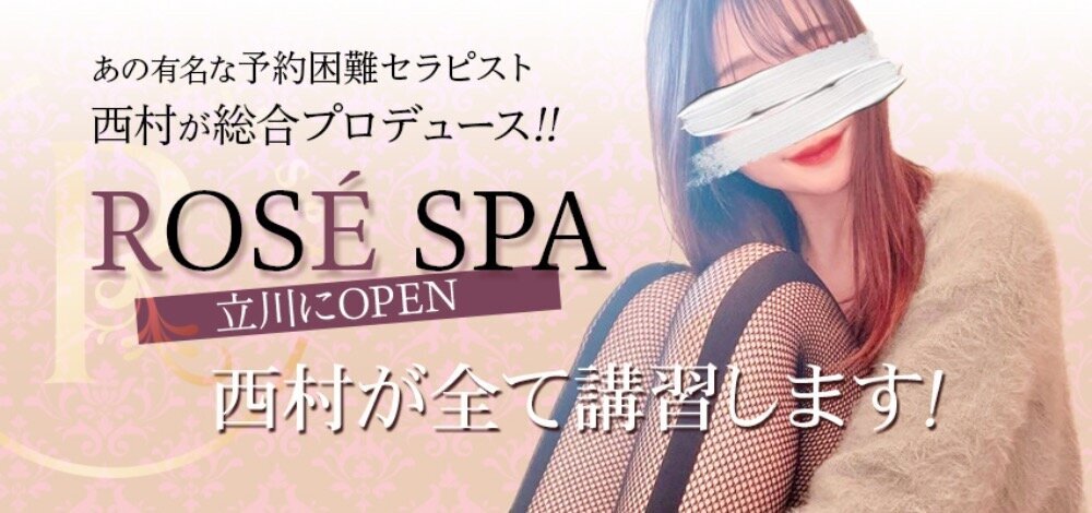 ROSÉSPAロゼスパ