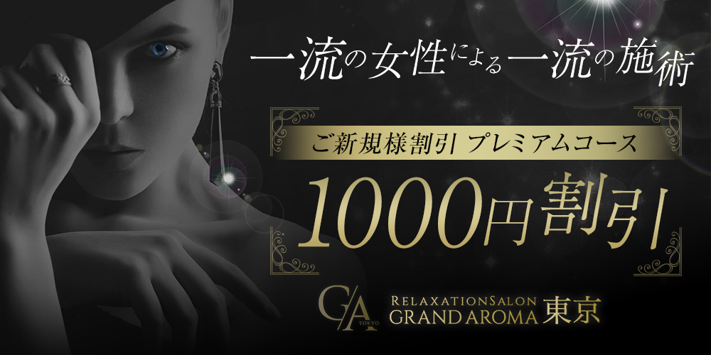 GrandAroma東京赤坂・六本木店