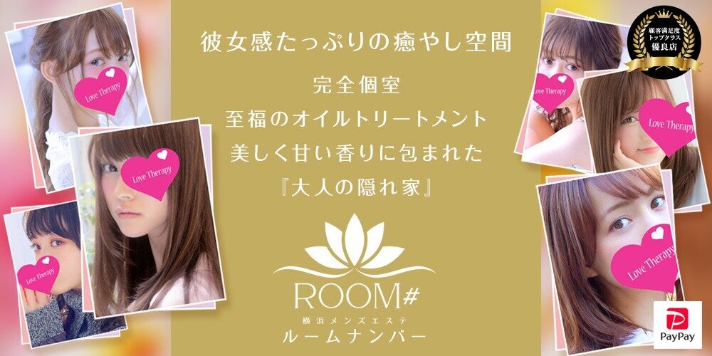 ROOM#（ルームナンバー）