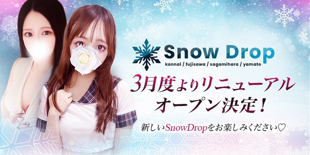 SnowDrop相模大野ルーム