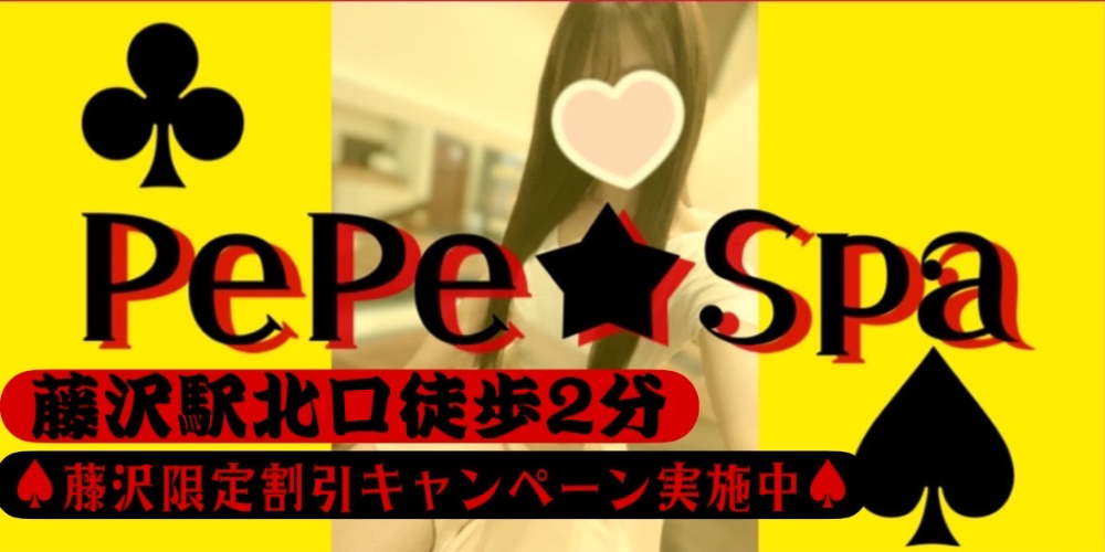 PEPESPA藤沢