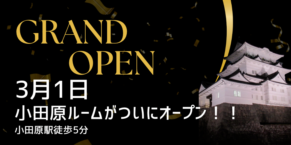 神様のエステ小田原店