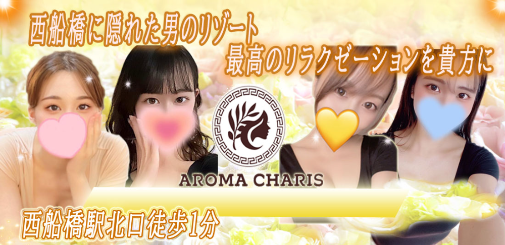 アロマカリス-AROMACHARIS-