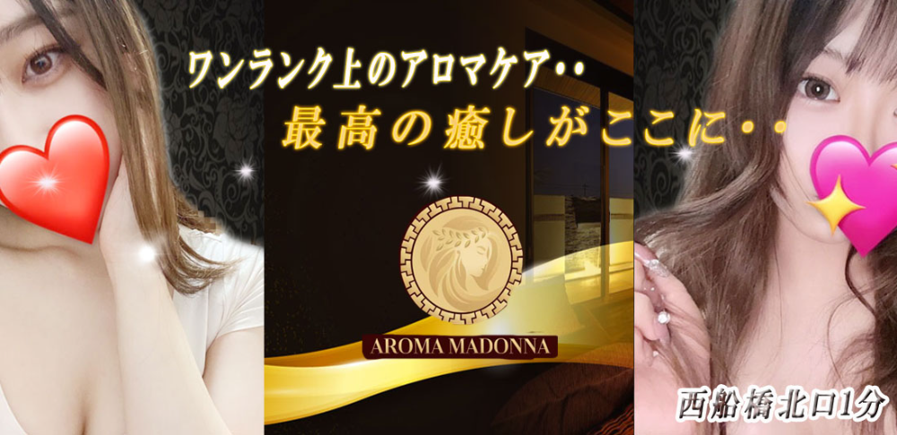 アロママドンナAROMAMADONNA