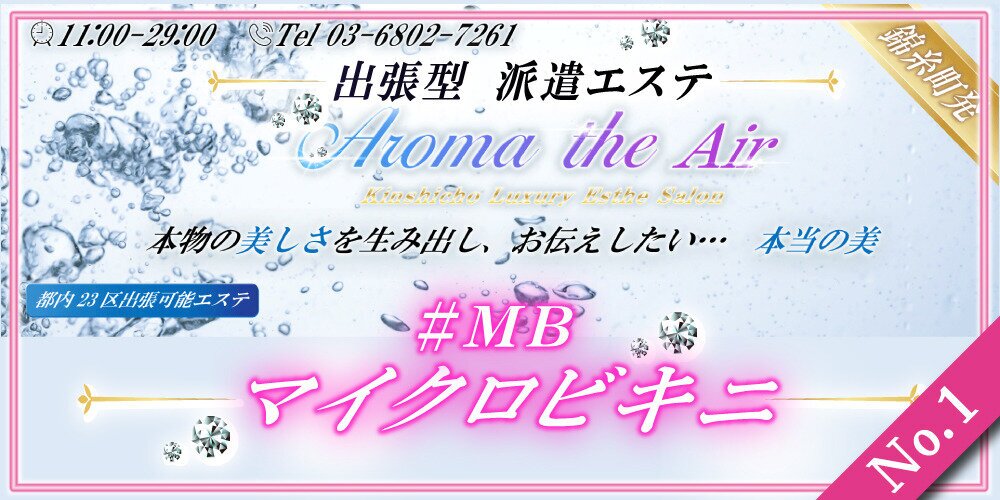 【出張型】Aromatheair（アロマザエアー）