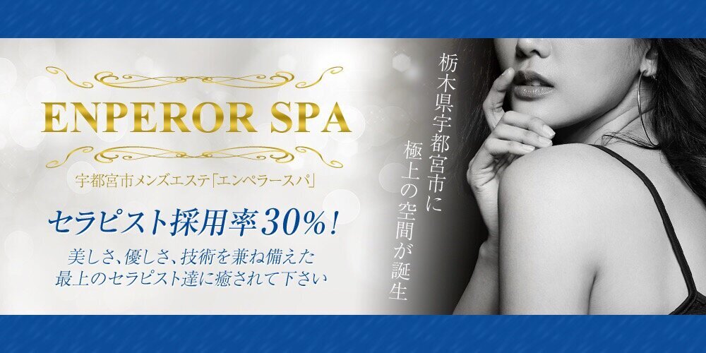 エンペラーSPA