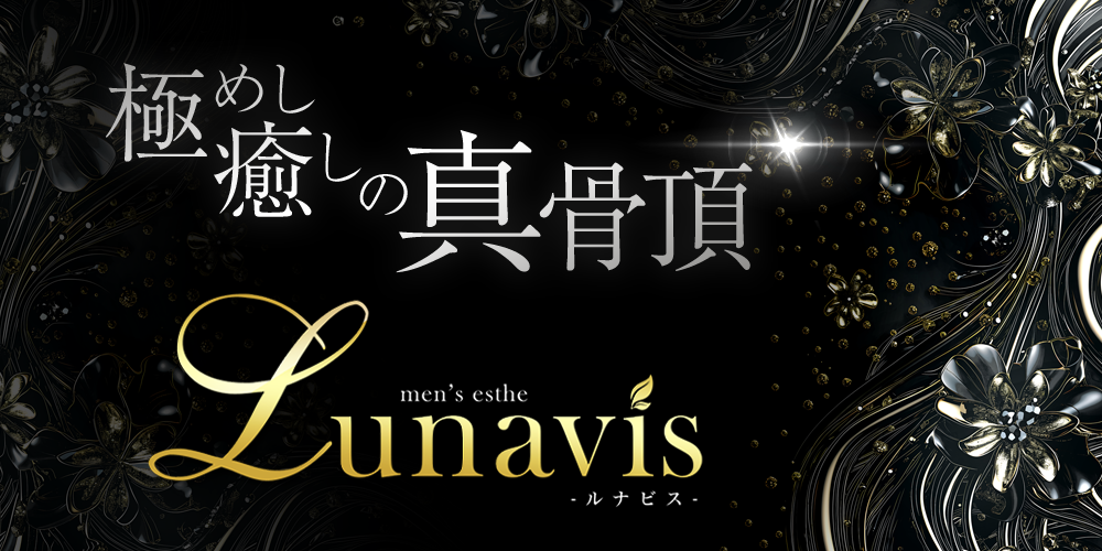 Lunavis-ルナビス-