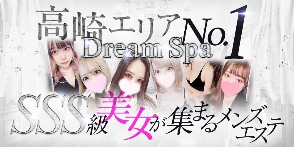 Dreamspa高崎