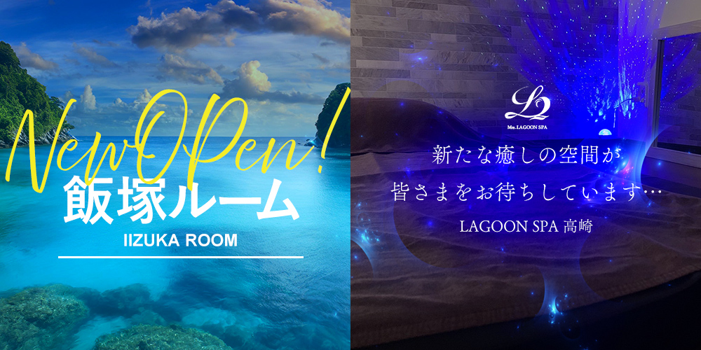 LAGOONSPA(ラグーンスパ)高崎店