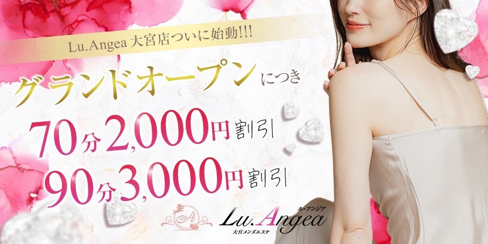 Lu.Angea【ル・アンジア】大宮店