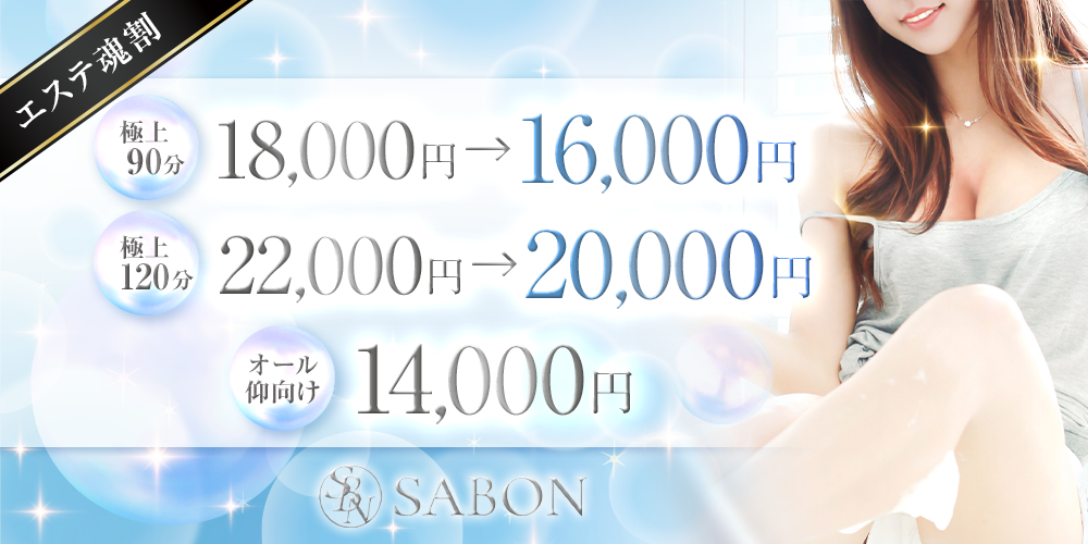 SABON～サボン～