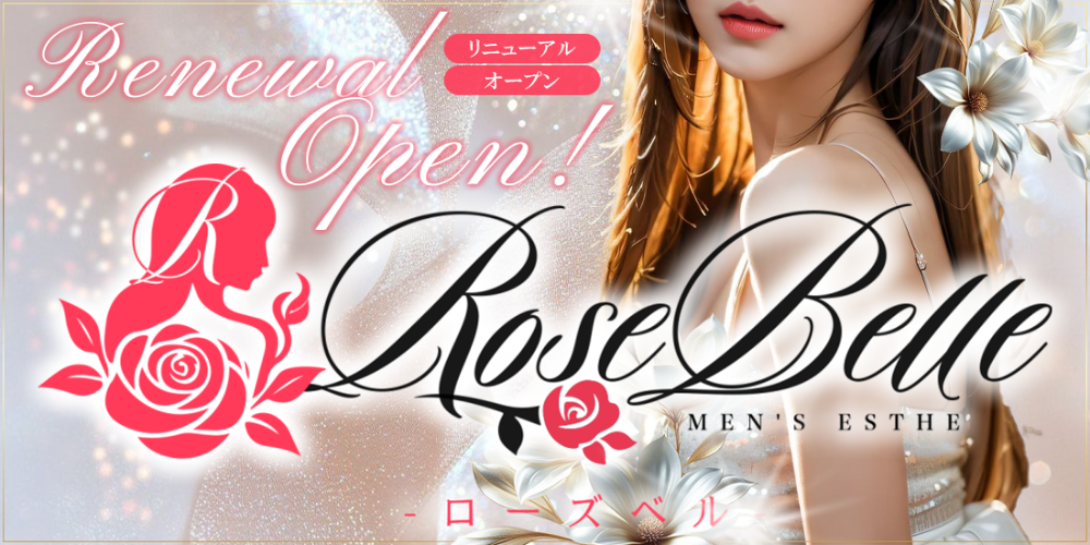 川越メンズエステRoseBelle-ローズベル-