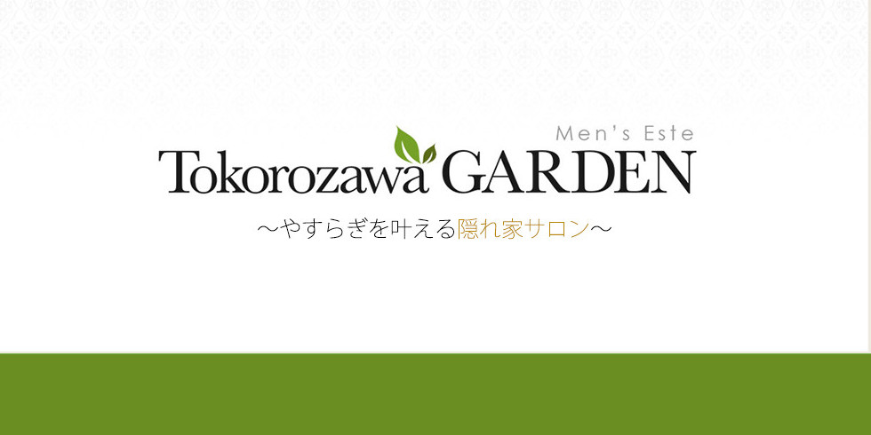 メンズエステ所沢GARDEN