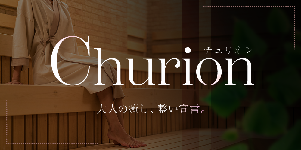 Churion【チュリオン】