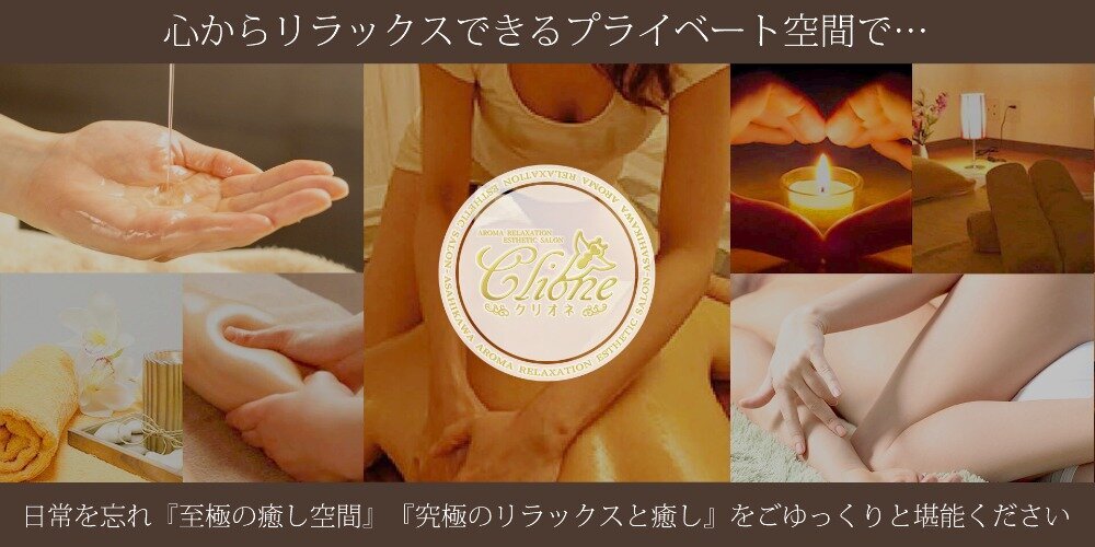 Clione-旭川でメンズにオススメのアロマオイルマッサージ