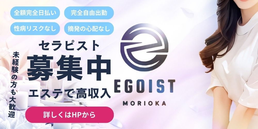 EGOIST