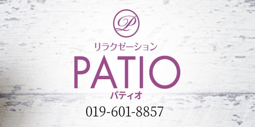 PATIO-パティオ-