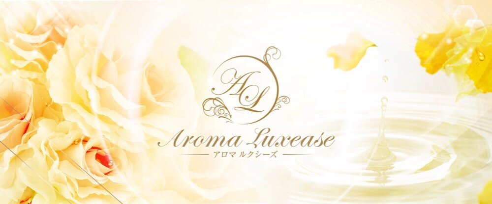 AromaLuxease~アロマルクシーズ~