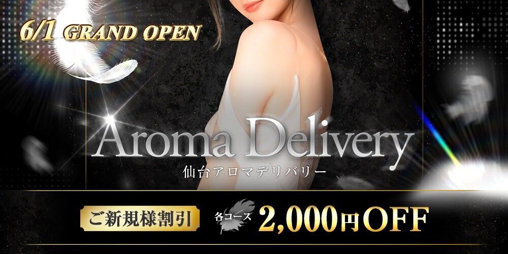 仙台出張AromaDeliveryアロマデリバリー