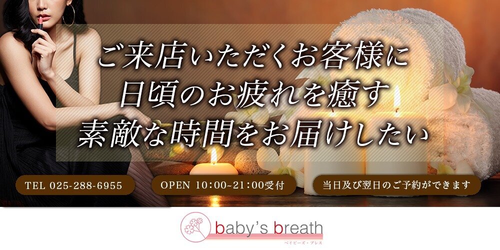 baby'sbreathベイビーズブレス