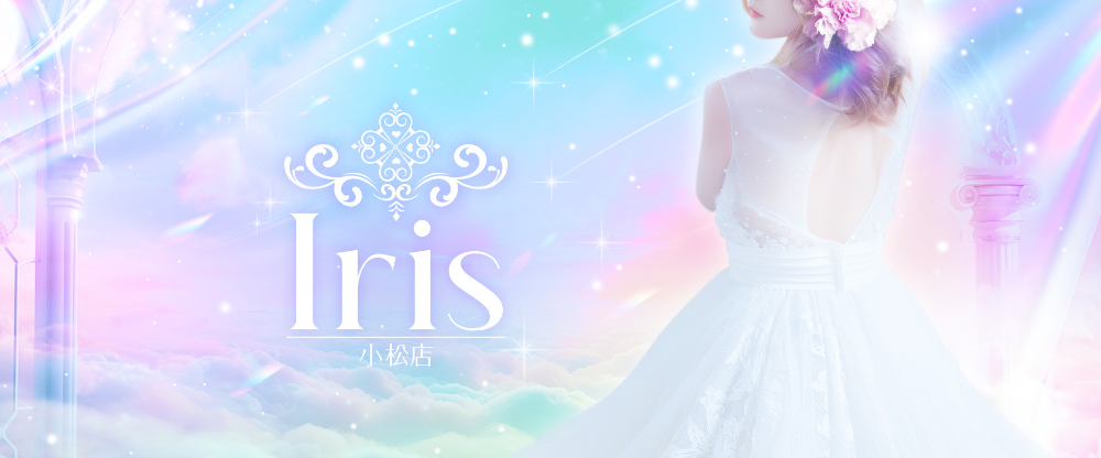 Iris（アイリス）小松店