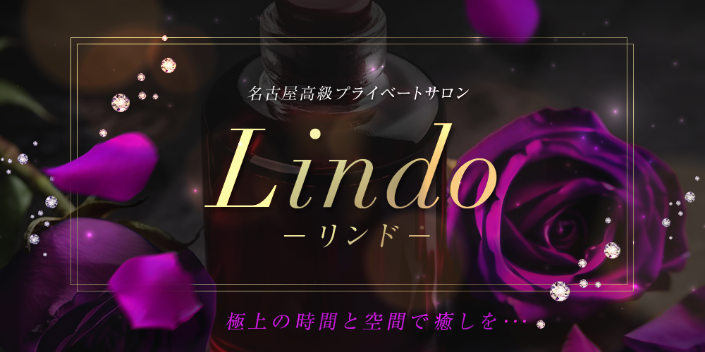 Lindo-リンド-