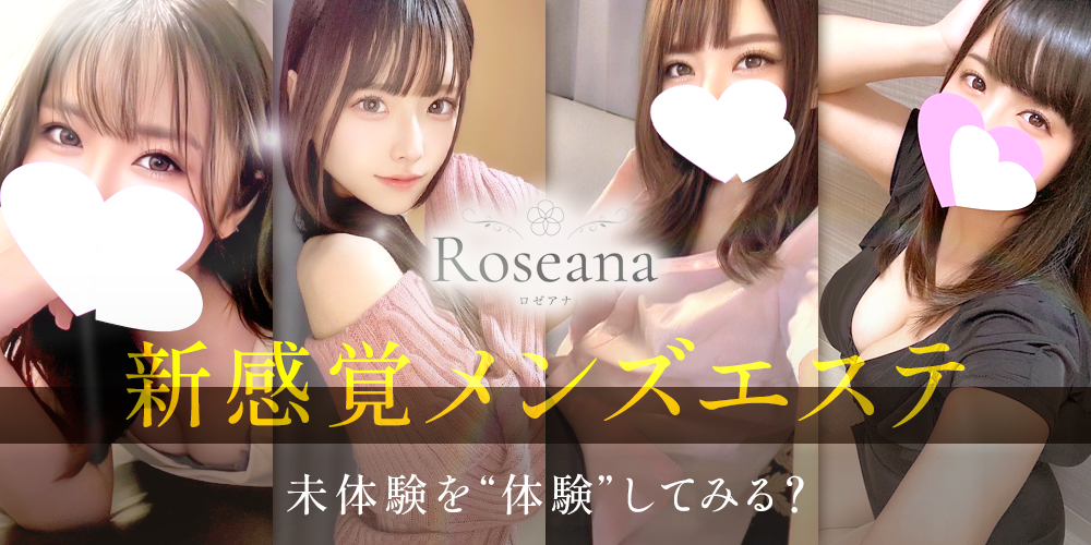 Roseana-ロゼアナ-