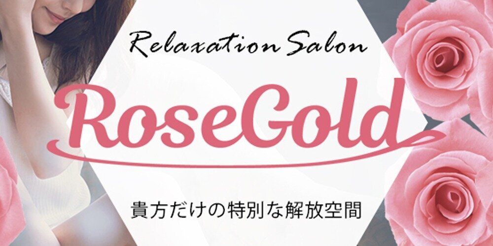 RoseGold【ローズゴールド】