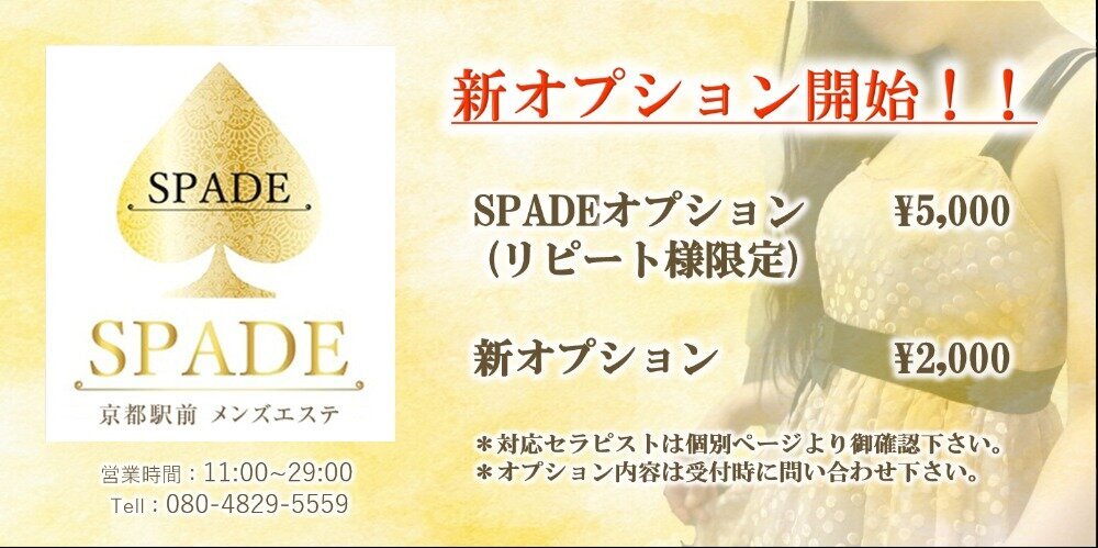 SPADE