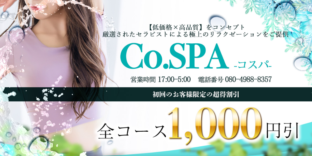 Co.SPA-コスパ-