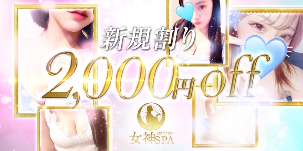 女神SPA