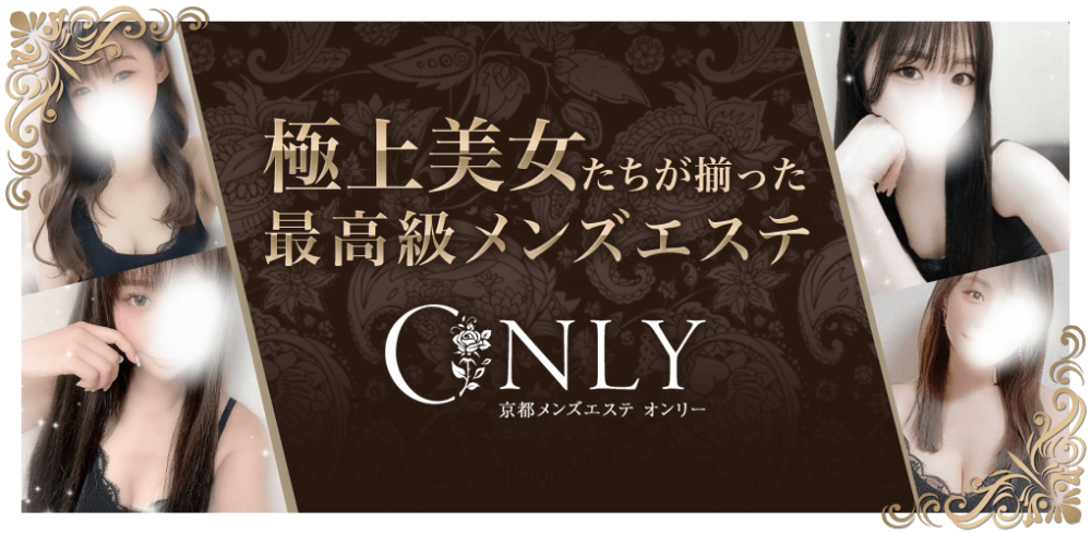 ～ONLY(オンリー)～