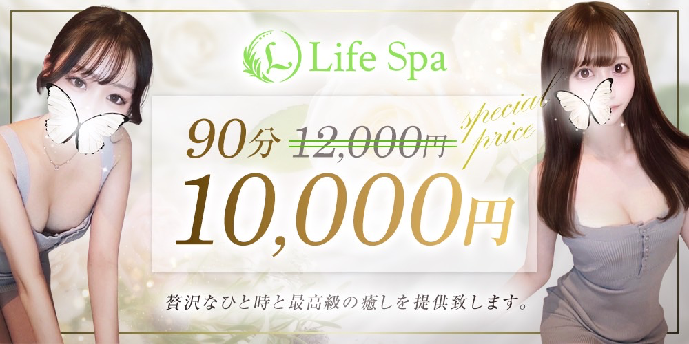 LifeSpa（ライフスパ）