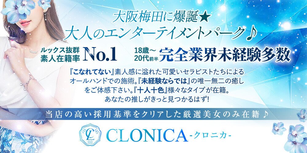 CLONICA-クロニカ-