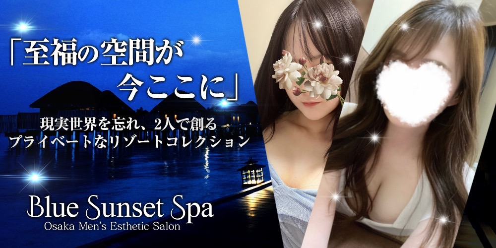 BlueSunsetSpa(ブルーサンセットスパ)