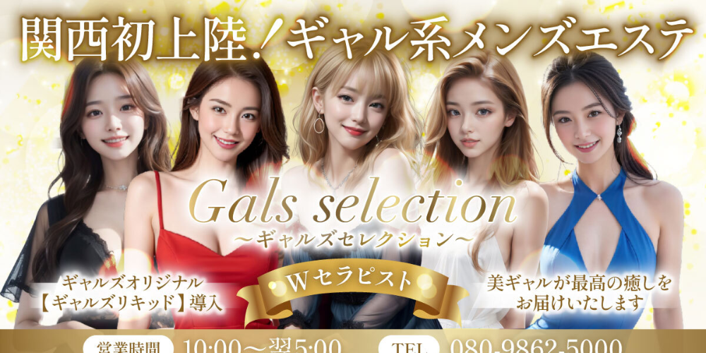 gal'sselection〜ギャルズセレクション〜