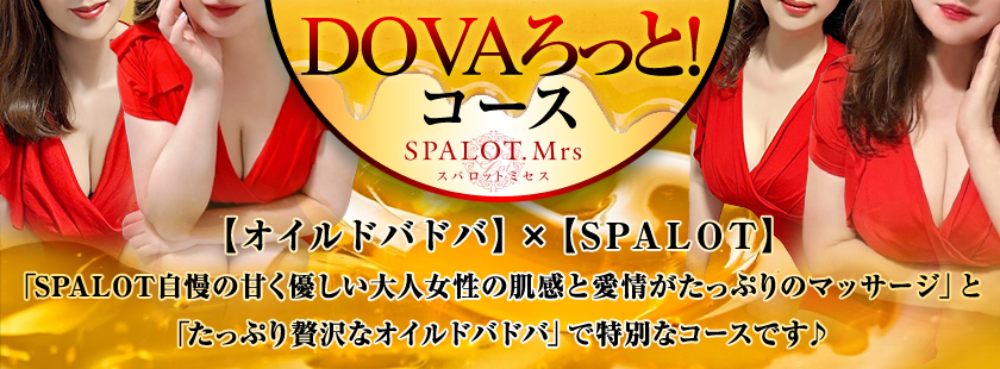 SPALOT.Mrs（スパロットミセス）