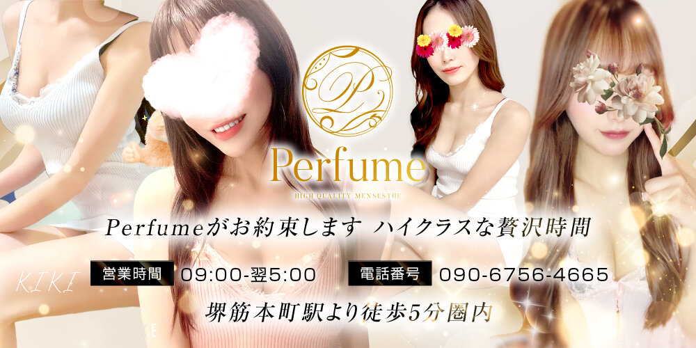 Perfume（パフューム）