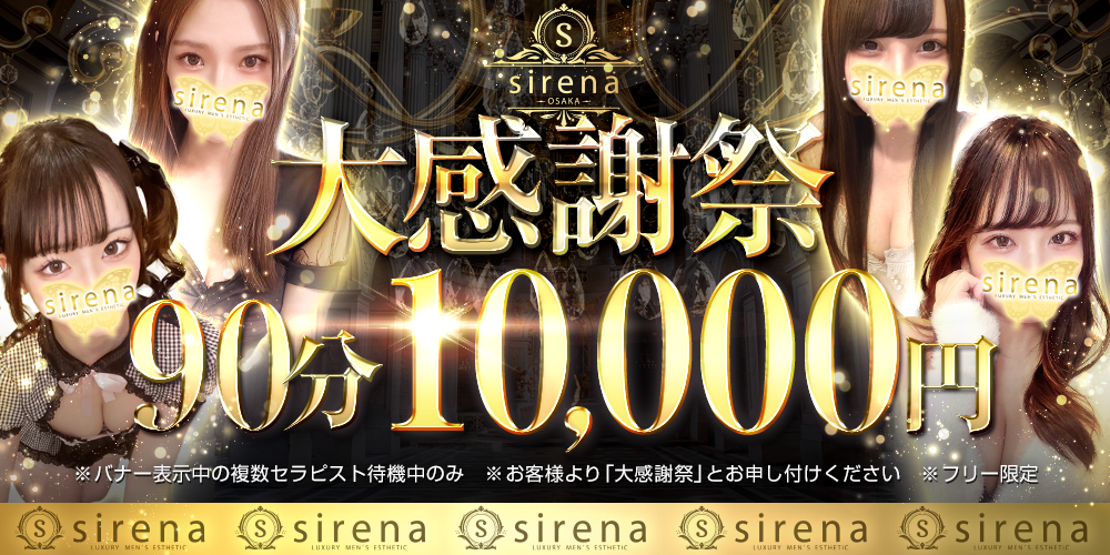 sirena~シレーナ~