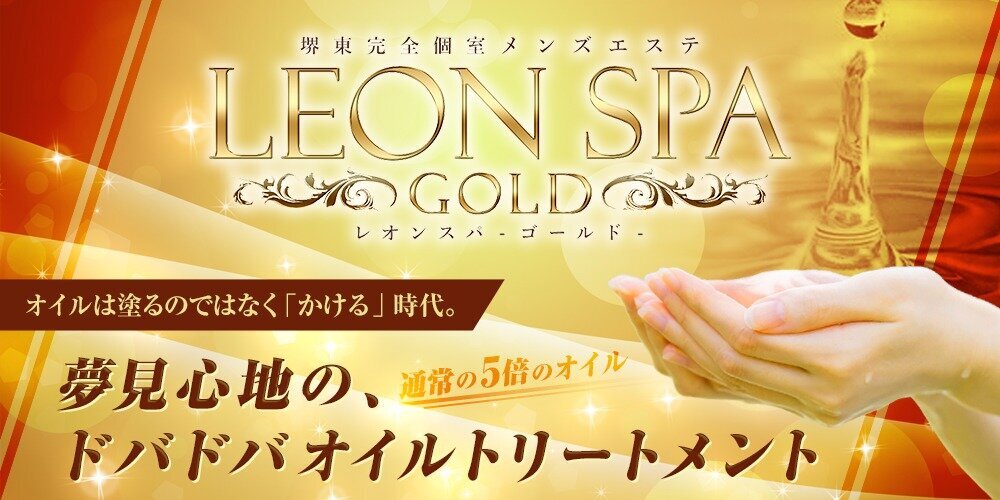 LEONSPA-Gold-