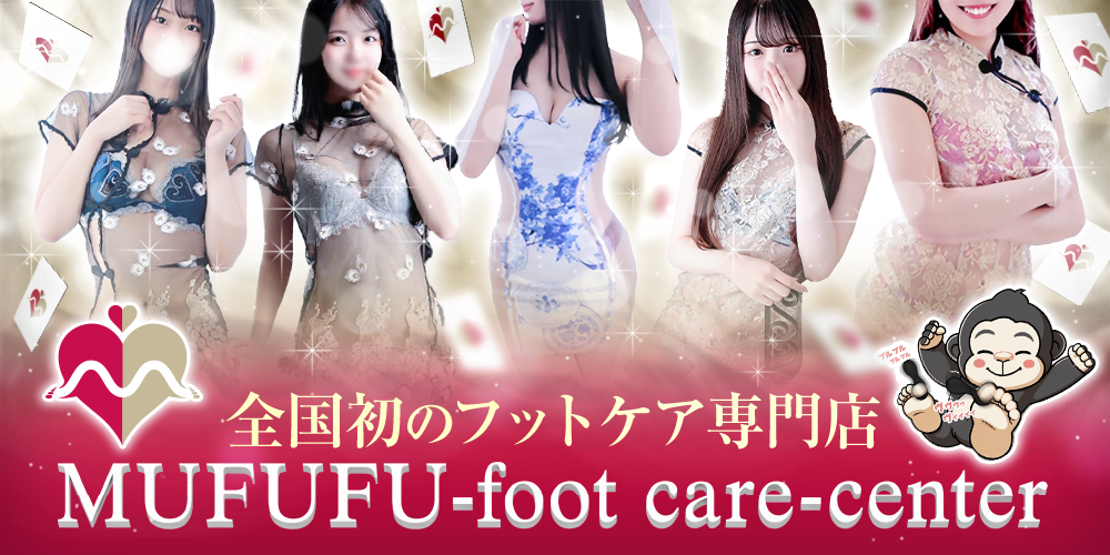 MUFUFU-footcare-center