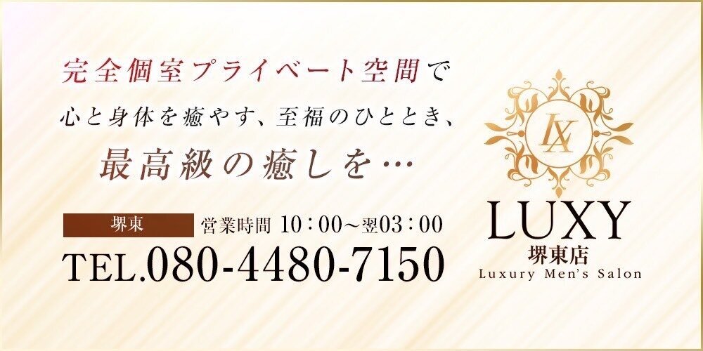 LUXY(ラグジー）堺東店