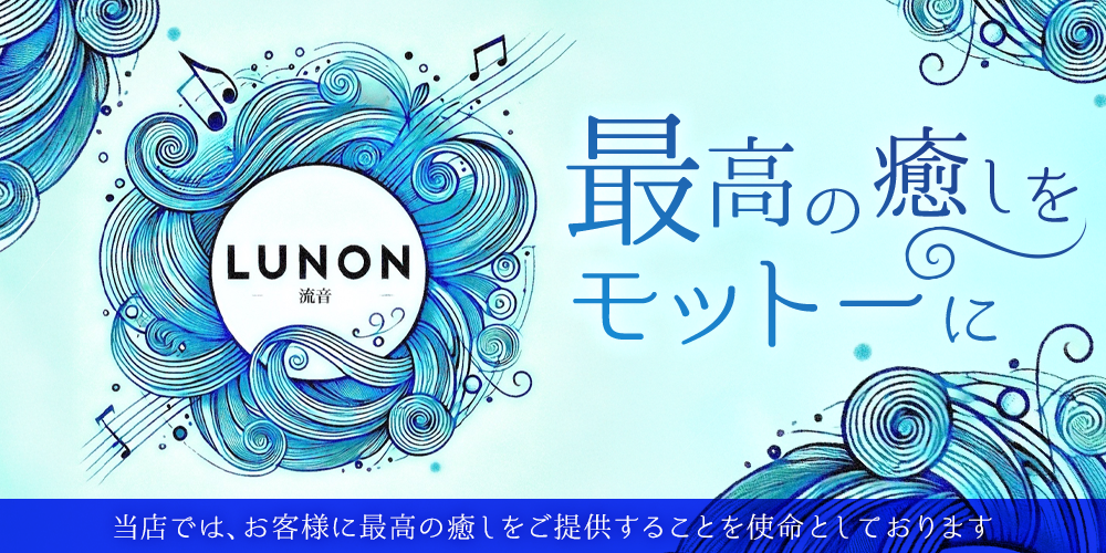 LUNON〜流音〜