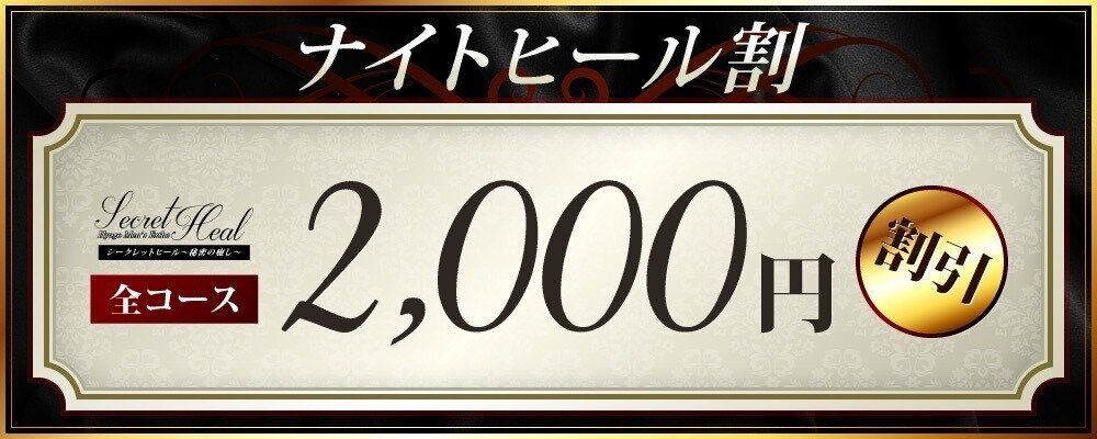 シークレットヒール〜秘密の癒し〜