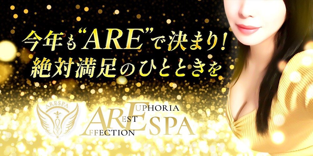 兵庫メンズエステARESPA