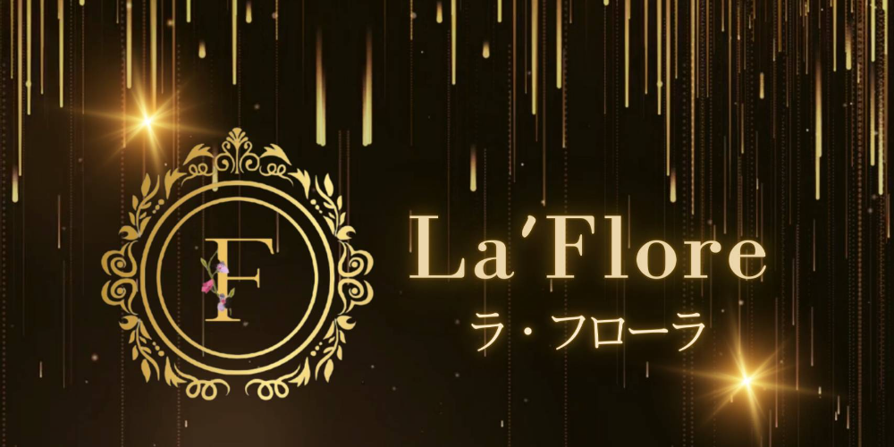 La'Floreﾗ·ﾌﾛｰﾗ